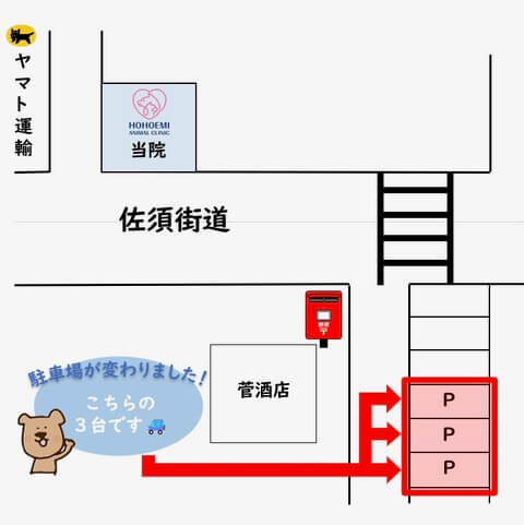 当院では3台の駐車スペースをご用意しています